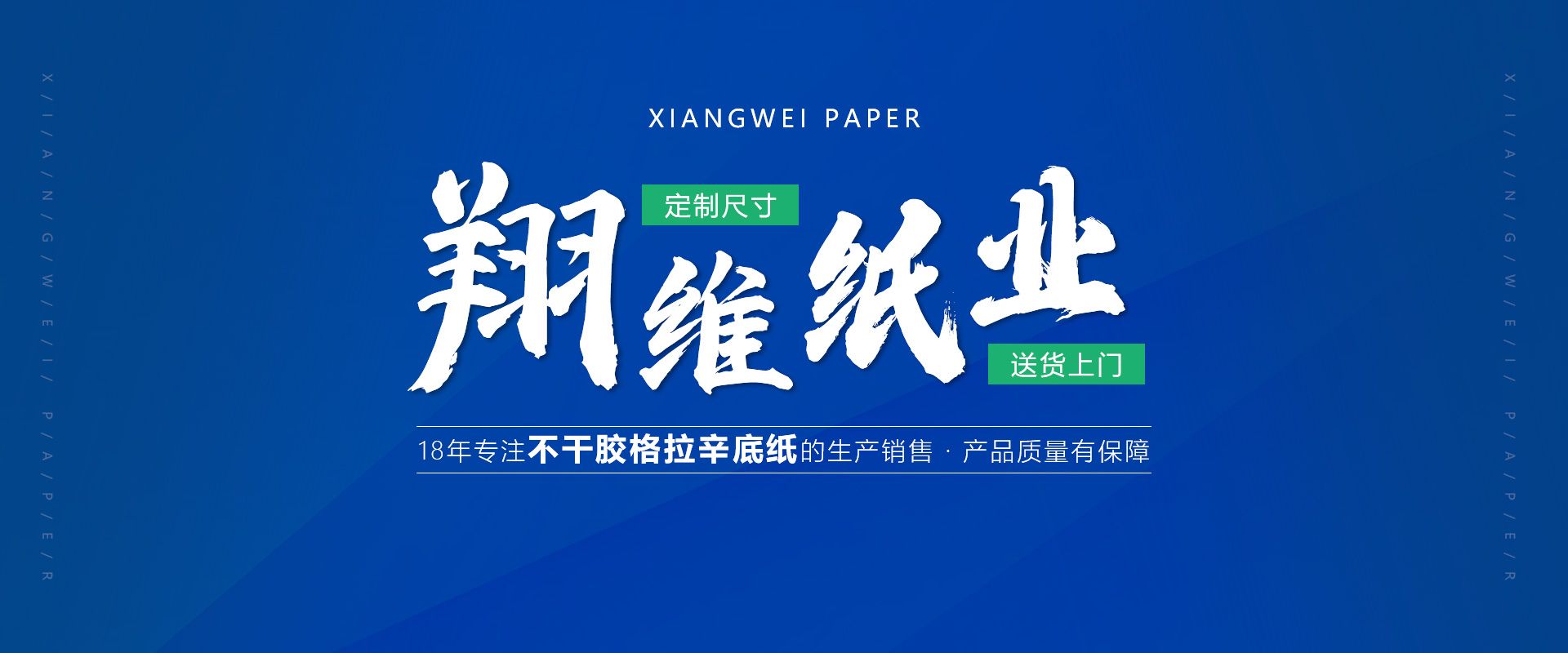 河南省翔維紙業(yè)有限公司